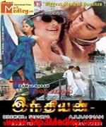 Indian 1996 song download